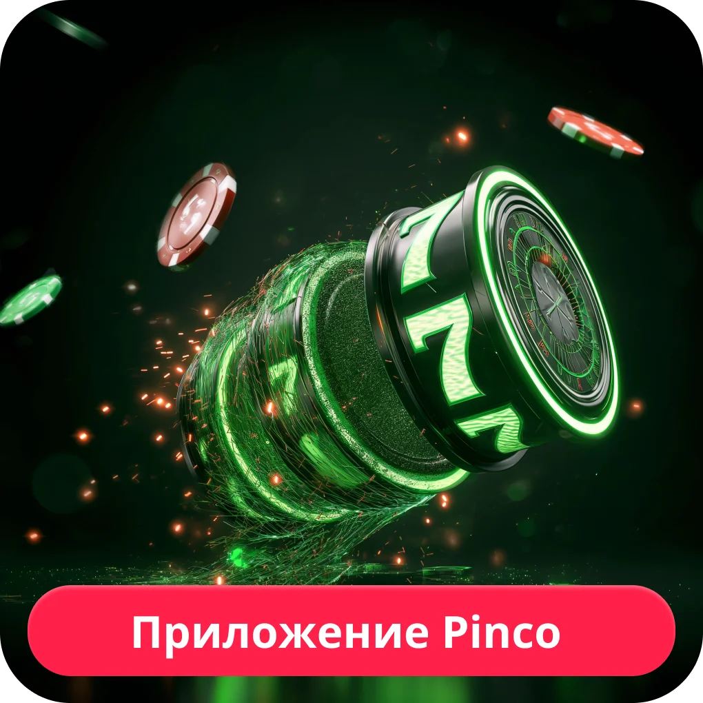 Pinco мобильная версия