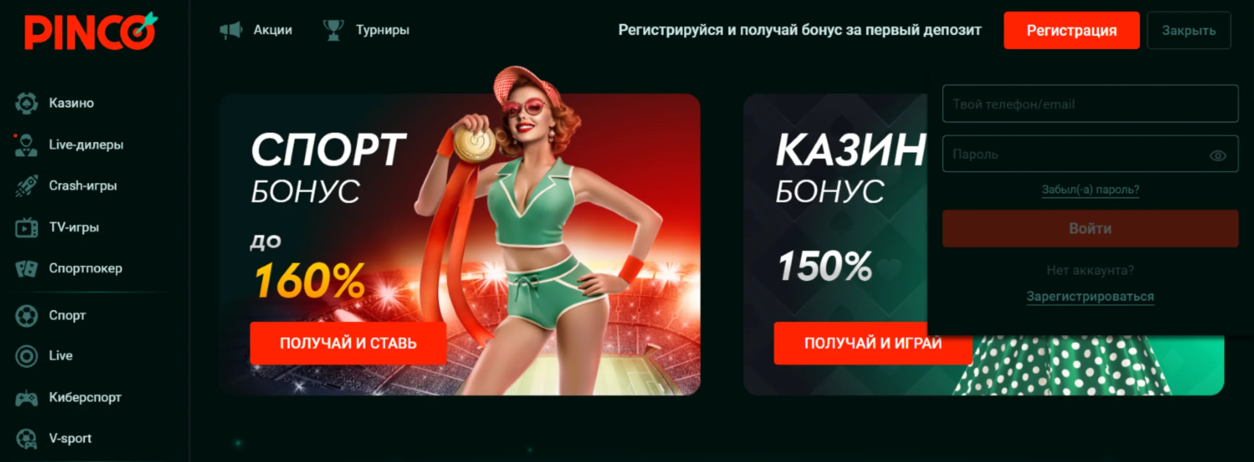 Вход в приложение Пинко Пинко мобильная версия вход